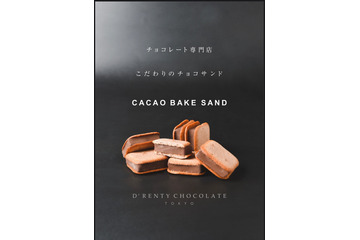 ドレンティチョコレート、 東京駅グランスタにて『カカオベイクサンド』を期間限定販売! 画像