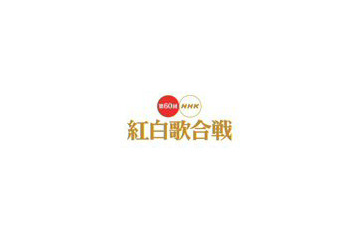 NHK、紅白歌合戦の視聴者審査員をサイトで募集 画像
