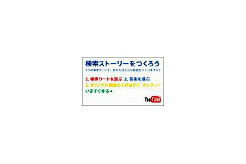 GoogleとYouTube、検索結果から物語を作る「検索ストーリーメーカー」を公開 画像