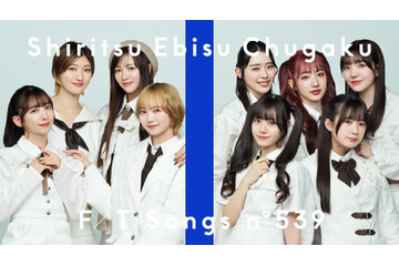 私立恵比寿中学が3年9か月ぶり「THE FIRST TAKE」登場! 「仮契約のシンデレラ」を披露 画像