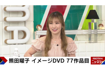 熊田曜子が明かした“グラビアの美学”とは?千原ジュニア「やってることは、とにかく明るい安村と一緒」 画像