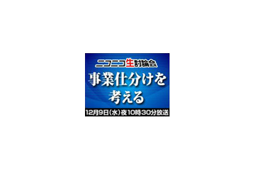 ホリエモンが事業仕分けを斬る〜ニコ動で事業仕分け特番を生配信 画像