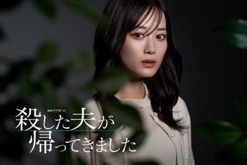 山下美月が“殺したはずの夫”に翻弄される…『殺した夫が帰ってきました』で初の連ドラ単独主演 画像