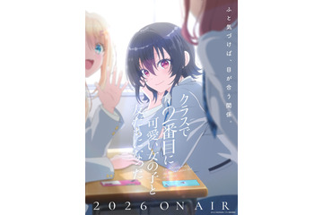 石見舞菜香が“クラスで2番目に可愛い”ヒロインに！ 等身大ラブコメ『クラにか』がTVアニメ化 画像