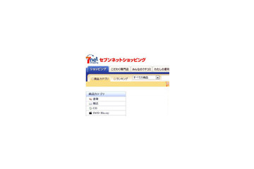 セブン＆アイ、ネット通販事業に本格参入！500万アイテムを用意 画像