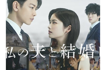 日本版の『私の夫と結婚して』小芝風花・佐藤健で6/27世界配信決定。横山裕ら出演時のコメント到着!! 画像