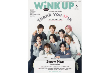 雑誌『WiNK UP』37年の歴史に幕…Snow Manが表紙を飾る最終号発売！ 画像