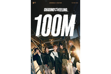 TXT、「Chasing That Feeling」MVが1億回再生突破 画像
