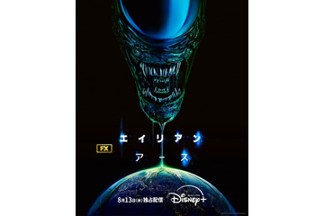 「エイリアン」シリーズ初のドラマ化! 『エイリアン:アース』キービジュアルが解禁 画像