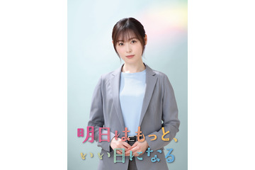 福原遥が月9初主演！ 児童相談所ドラマ『明日はもっと、いい日になる』が7月から放送 画像