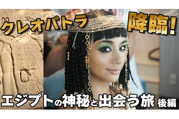 高橋メアリージュン、妖艶な“クレオパトラ”風の扮装でエジプト旅！ 画像