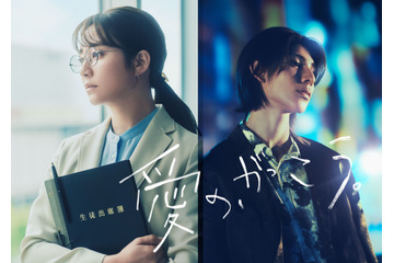 木村文乃主演ドラマ『愛の、がっこう。』が放送決定！ まじめすぎる教師とホストのラブストーリー 画像