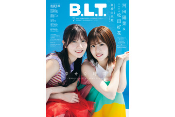 日向坂46・河田陽菜＆松田好花、プールで陽だまりのような笑顔！「B.L.T.7月号」表紙公開 画像