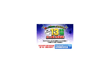 ニコニコ動画でXmas特番生放送中〜19時から浜田雅功らの“限界トーク”も 画像