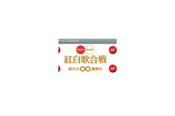 「第60回 NHK紅白歌合戦」がNHKオンデマンドで配信 画像