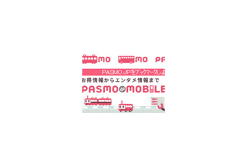 PASMO協議会、「PASMO de MOBILE」をオープン 画像