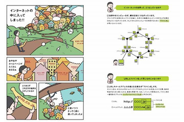 JPRS、全国の中学・高校に「インターネットの仕組み」について学べるマンガ小冊子を無償配布 画像
