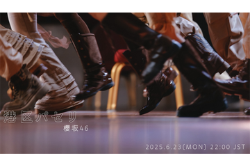 櫻坂46、BACKSメンバー曲「港区パセリ」を先行配信！ MV公開も決定 画像