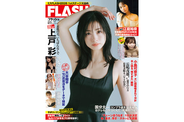 上戸彩、美谷間チラ見せ“色っぽ”ワンピースで『FLASH』表紙を飾る！ 画像