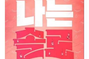 “準強姦”で出演者逮捕の韓国恋愛リアリティ　制作側「責任痛感」、出演シーン編集へ【全文】 画像