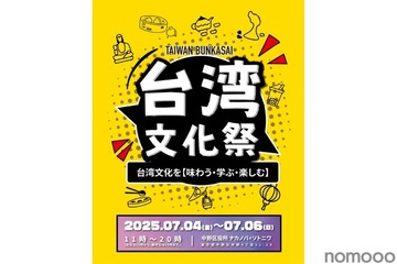 台湾フェスが中野に！本場グルメとカルチャー満喫の「台湾文化祭」初開催【7/4～6】 画像