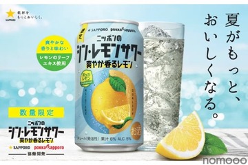レモンの“葉”まで使たレモンサワー！「サッポロ ニッポンのシン・レモンサワー 爽やか香るレモン」が爽やかさが夏にドンピシャすぎる 画像