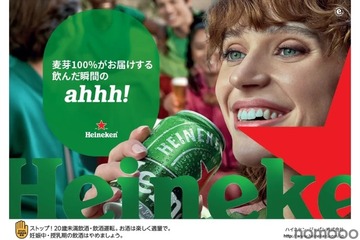 【豪華プレゼントが当たる！】この夏、“ahhh！”が止まらない！？ハイネケンの真夏キャンペーン始動！フジロック協賛＆豪華プレゼントも！ 画像