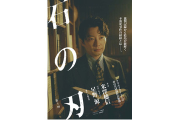 米澤穂信×星野源『石の刃』が連載再開！ 『小説 野性時代』7月号の電子版が配信スタート 画像