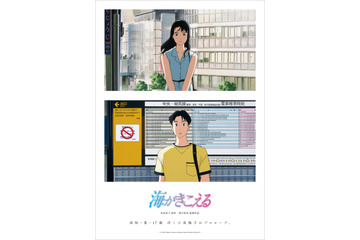 ジブリ『海がきこえる』リバイバル上映記念！ “誕生秘話”を明かす特別インタビュー公開 画像