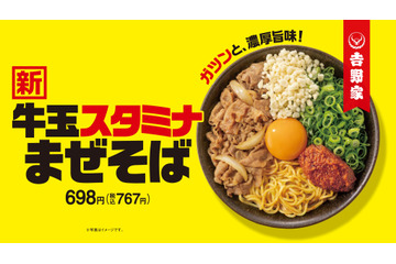 吉野家初の麺メニューが登場!ガツンとした旨みが特徴の「牛玉スタミナまぜそば」が新発売 画像