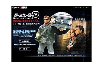 シュワルツェネッガー来日!! 「ターミネーター3」来日記者会見の模様をexciteが独占生中継 画像