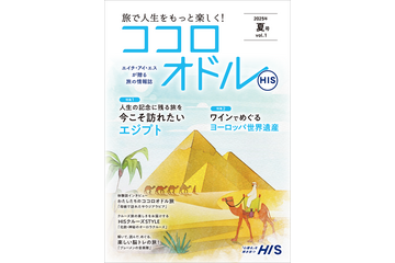 シニアの旅をもっと楽しく！HIS、アクティブシニア向けの季刊情報誌「ココロオドル」を創刊 画像