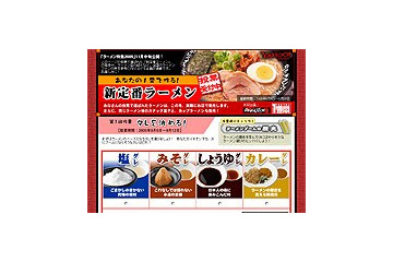 次世代の“新定番ラーメン”、ヤフーがネット投票を開始 画像