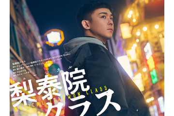 WEST.小瀧望主演のミュージカル『梨泰院クラス』に韓国メディアも注目！韓国語版で上演も検討中 画像