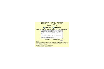 明日より“防災とボランティア週間” 〜 Web伝言板などが体験利用可能に 画像