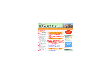 【大学入試センター試験】解答速報・解説や自己採点サービスをWebで提供 画像