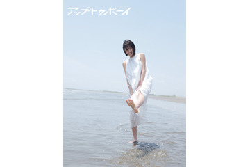 乃木坂46・遠藤さくら、純白ワンピースで夏らしさ全開！『アップトゥボーイ』本日発売 画像