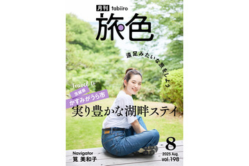 筧美和子、憧れのフルーツ狩りに大満足！かすみがうら市で“遠足みたいな旅” 画像
