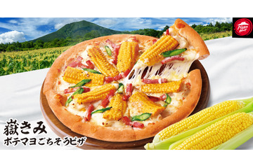 “メロンより甘い”とうもろこしを使用！ピザハット、「嶽きみ ポテマヨごちそうピザ」青森限定で本日発売 画像