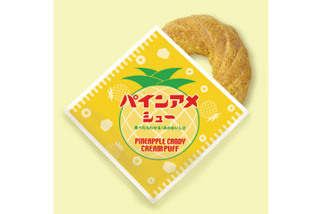 アメのような“シャリシャリ”食感！ビアードパパ、「パインアメ味」のシュークリームを発売 画像