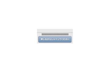 iPhoneに話すと“つぶやく”「TweetMe」 画像