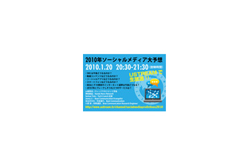 「SNSやスマートフォンは今後どうなる？」討論番組を生放送 画像