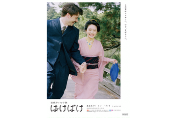 NHK朝ドラ『ばけばけ』初回放送は9月29日に決定！ポスタービジュアルも公開 画像