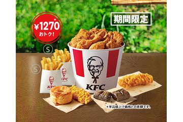 最大1,270円おトク！ケンタッキー、8月6日より「お盆バーレル」2週間限定で発売 画像