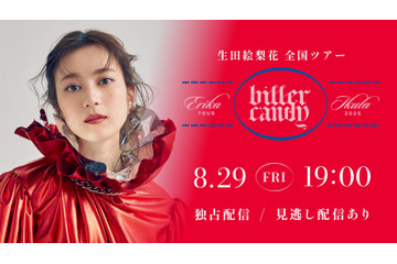 生田絵梨花、本日最終公演の全国ツアーが擬似生配信決定！Huluで8月29日独占配信 画像