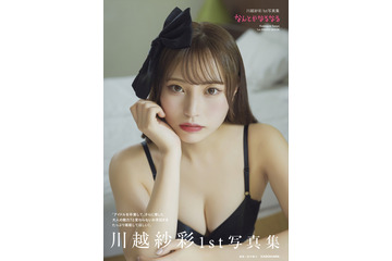 元NGT48・川越紗彩、黒ランジェリーで美バストラインを披露！1st写真集発売決定 画像