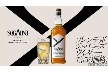 【衝撃価格のブレンデッドジャパニーズウイスキー！】新ブランド「SOGAINI」発売 画像