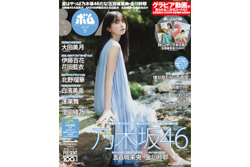 五百城茉央、夏の美少女感あふれる表紙＆グラビア 画像