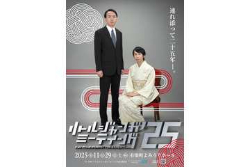 まるで夫婦！？アンガールズ田中と山根のイベントポスターが公開 画像