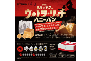 ウルトラマンが高級生食パンに！乃が美、バター3倍使用「ウルトラ・リッチハニーパン」本日より発売 画像